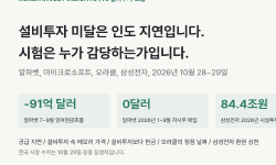 Featured image of post 빅테크 설비투자 미달은 인도 지연 때문입니다. 시장은 이제 알파벳부터 삼성전자까지 투자 비용을 누가 감당하는지에 값을 매깁니다