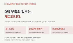 Featured image of post D램 부족의 일부는 재고입니다. CPU가 풀리는 날 구매자는 사기를 멈춥니다