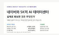Featured image of post 네이버와 SK텔레콤의 AI 데이터센터 경쟁: 실제로 확보한 것은 무엇인가