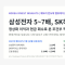 삼성전자 5~7배, SK하이닉스 6~8배: 정상화 이익과 현금 회수로 본 조건부 적정 PER